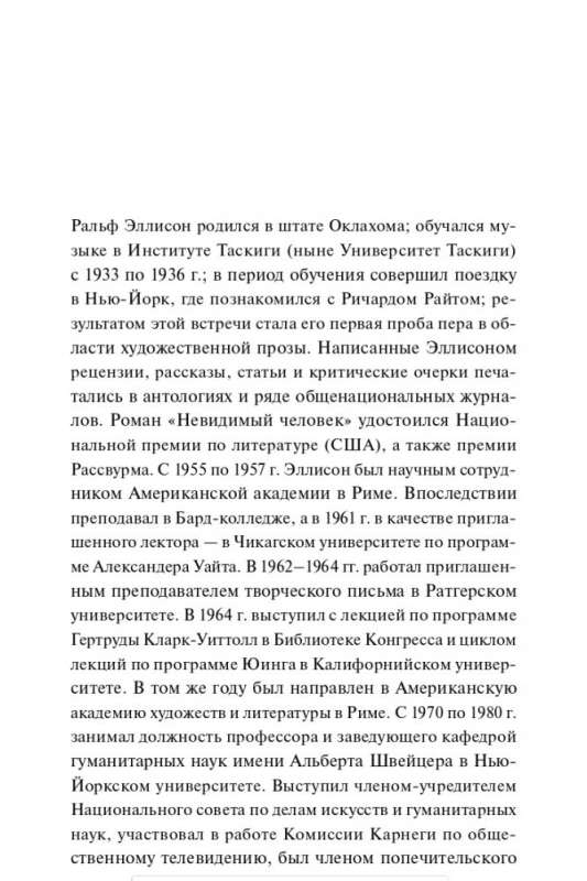 Neredzamais cilvēks