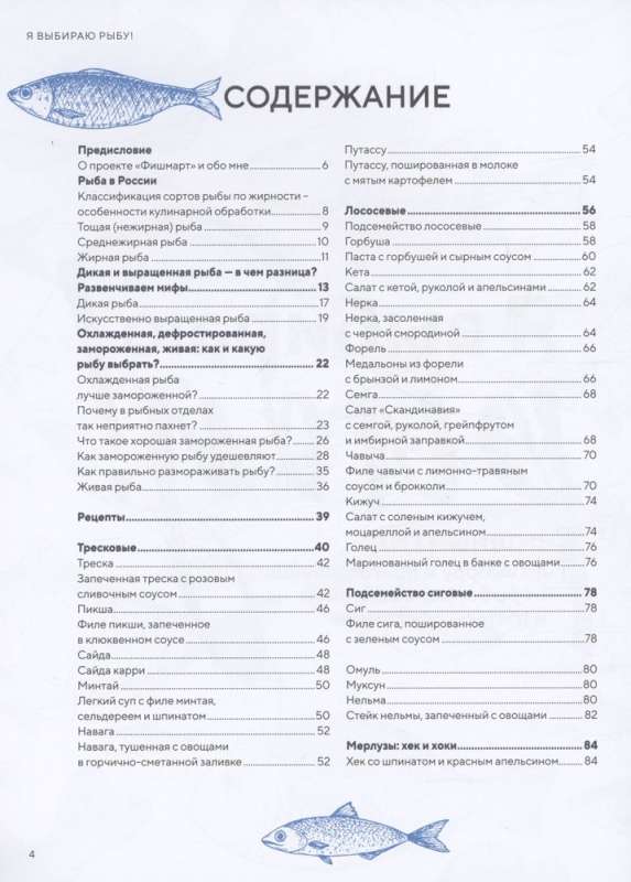 Es izvēlos zivi! Pilnīgs ceļvedis zivju izvēlē un pagatavošanā no trešās paaudzes zvejnieka
