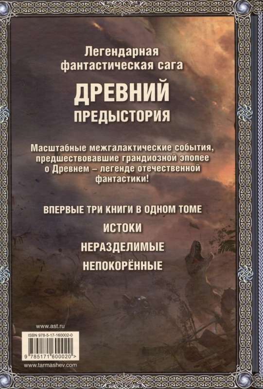 Древний. Предыстория 1-3 подарочное издание