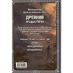 Senais. Priekšvēsture 1-3 dāvanas izdevums