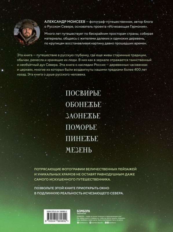 Iznīkstošie Ziemeļi. Neizdomāti stāsti no krievu dziļuma dzīves
