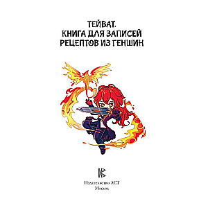 Teivats. Grāmata receptes pierakstīšanai no Genshin