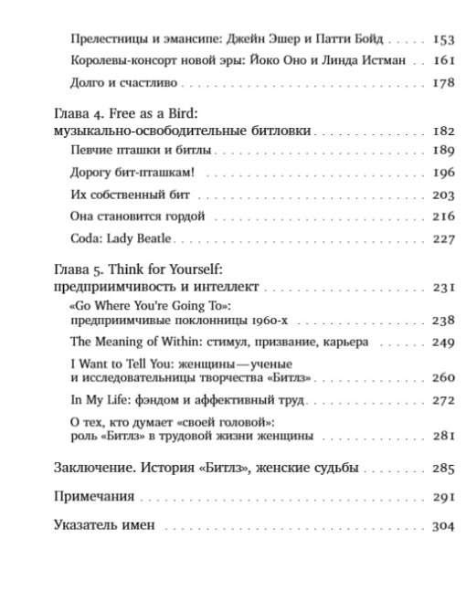 Sieviešu stāsts par Bītliem
