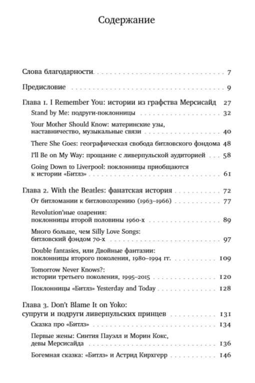 Sieviešu stāsts par Bītliem