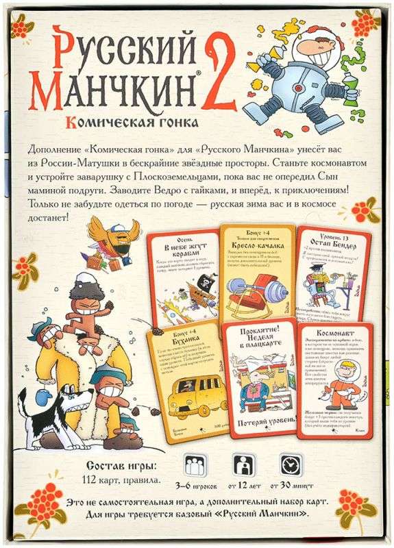Galda spēle - Russian Munchkin 2: Comic Race