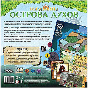 Настольная игра - Горизонты острова духов