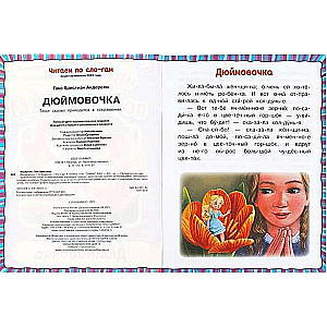 Pirkstiņmeita. Lasām pa zilbēm