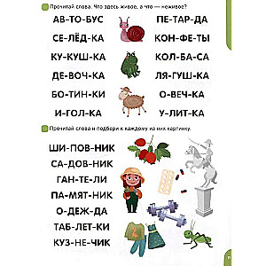 Es lasu pa zilēm. Mācāmies lasīt vārdus