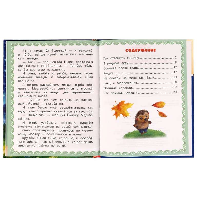 Ezītis un Lāciņš