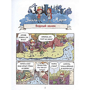 Emīls un Margo. Grandiozais bēgšana
