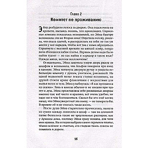 Эйна из Третьей зоны. Небо под ногами 