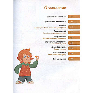 Aizraujoša ekonomika. Bērnu enciklopēdija