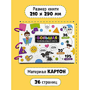 Liela attīstoša grāmata ar lipīgām uzlīmēm un uzdevumiem