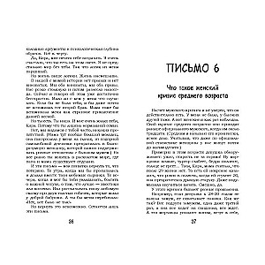 Письма к дочери