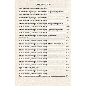 Kņazs. Špiona piezīmes