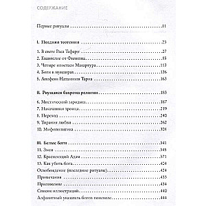 Sakritiskie dievi. Par cilvēkiem, kuri negribot kļuvuši par dievībām