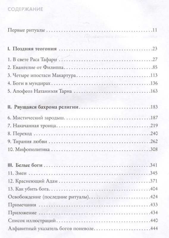Sakritiskie dievi. Par cilvēkiem, kuri negribot kļuvuši par dievībām