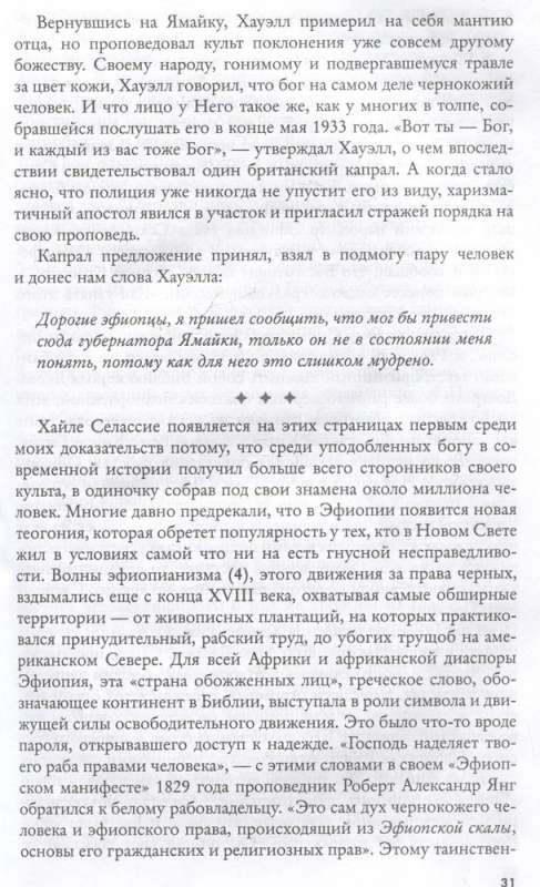 Sakritiskie dievi. Par cilvēkiem, kuri negribot kļuvuši par dievībām