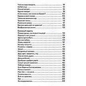 Vilki ar izpletņiem: Stāstu krājums