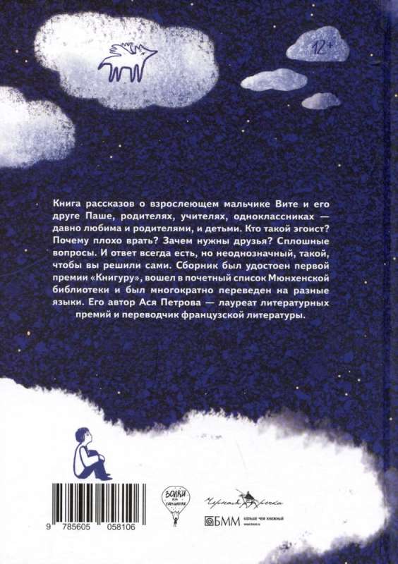 Vilki ar izpletņiem: Stāstu krājums