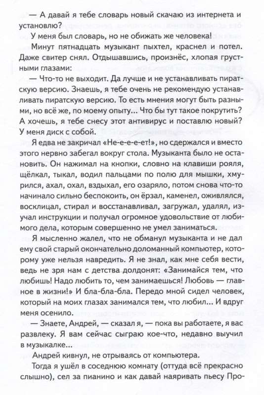 Vilki ar izpletņiem: Stāstu krājums