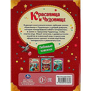 Skaistule un Briesmonis. Mīļākās grāmatas