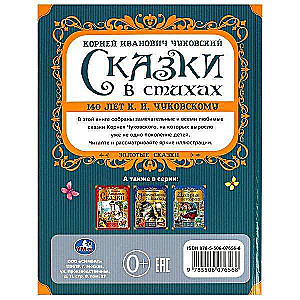 Сказки в стихах