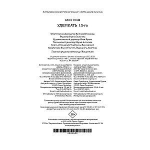 Noturēt 13.