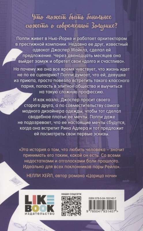 12 mēneši līdz altārim