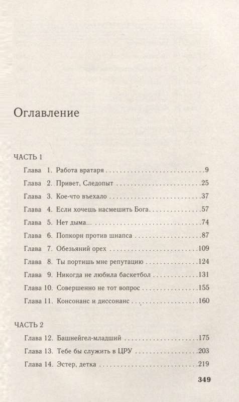 Год наших тайн