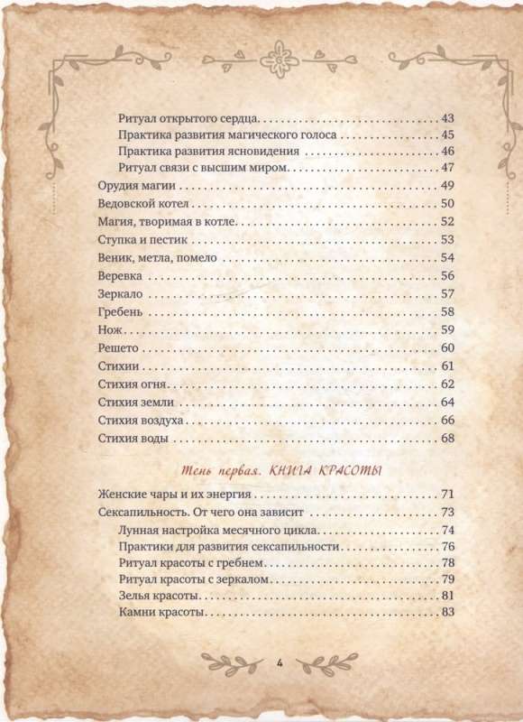 Большая ведьмовская книга заклинаний, ритуалов и обрядов. Магические практики. Книга теней