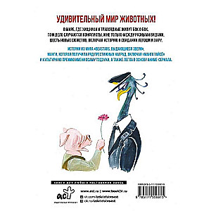 Beast Complex. Zvēru komplekss. 2. sējums