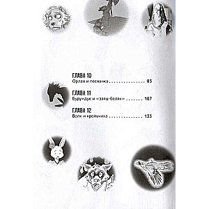 Beast Complex. Zvēru komplekss. 2. sējums