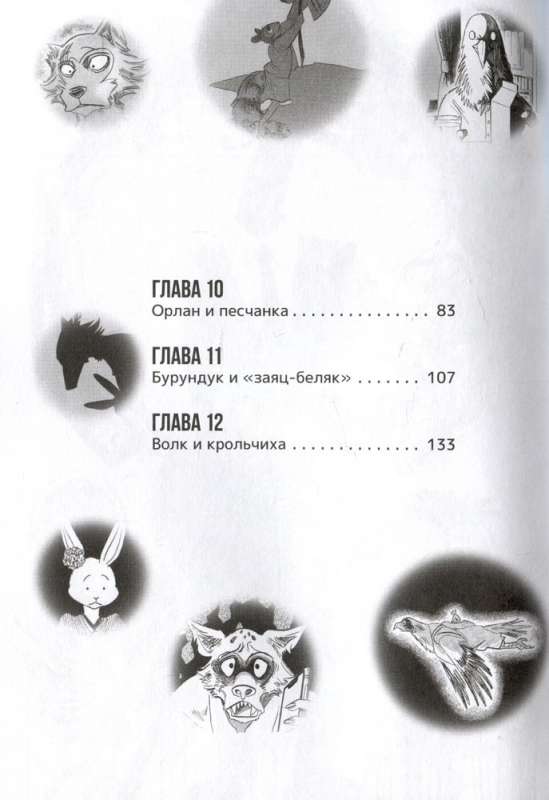 Beast Complex. Zvēru komplekss. 2. sējums