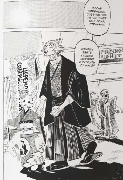 Beast Complex. Zvēru komplekss. 2. sējums