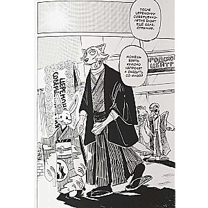Beast Complex. Zvēru komplekss. 2. sējums