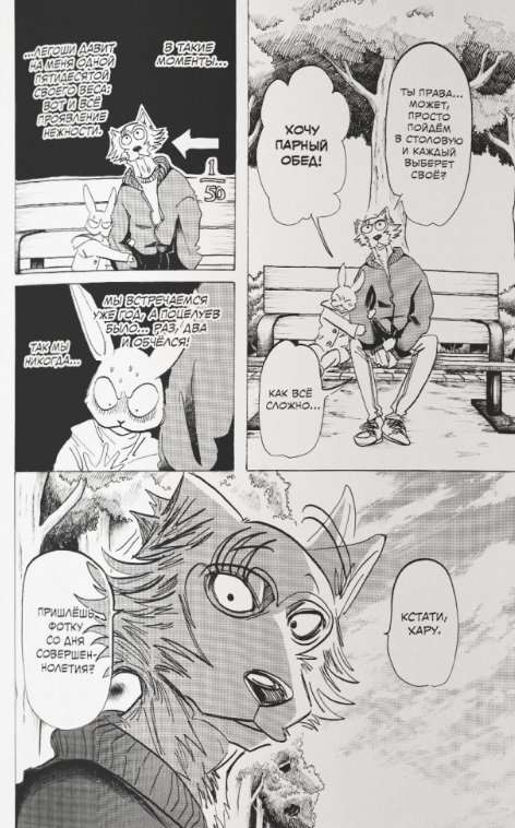 Beast Complex. Zvēru komplekss. 2. sējums