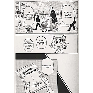 Beast Complex. Zvēru komplekss. 2. sējums