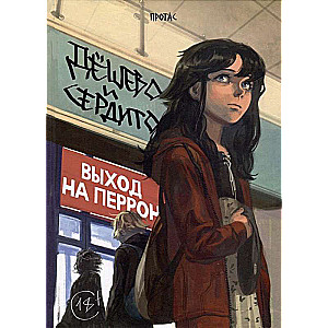 Komikss komplekts Lēti un sirdīgi. Pilns izdevums. Komplektā ir 3 grāmatas