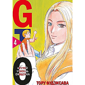 Manga komplekts GTO. Foršais skolotājs Onidzuka. Grāmatas 3 un 4