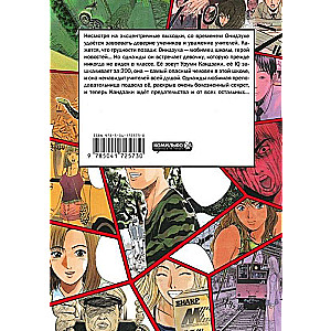 Manga komplekts GTO. Foršais skolotājs Onidzuka. Grāmatas 3 un 4