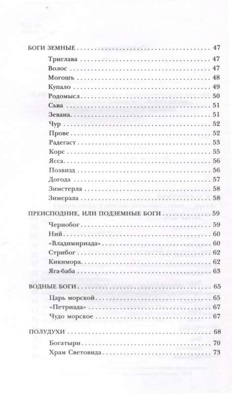 Pasakas, mīti un leģendas austrumu slāviem ar ilustrācijām