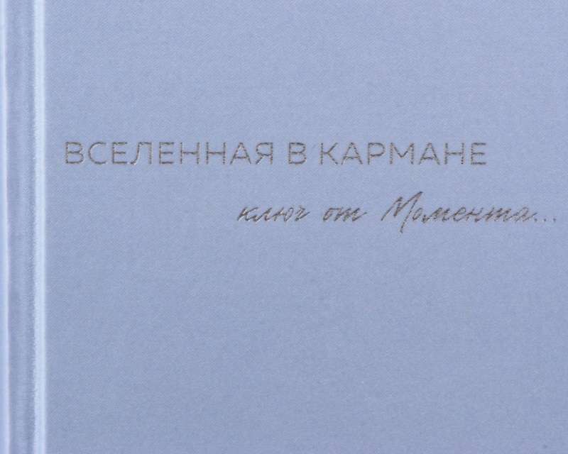 Visums kabatā. Atslēga no brīža