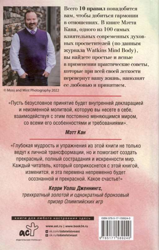 Mīlestības valoda. 10 saziņas principi, kas palīdzēs atrast atslēgu pie jebkura cilvēka