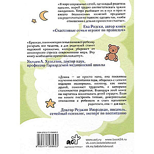 Tuk-tuk, esmu mājās! Kā sazināties ar bērniem, lai viņi jums uzticētos. Metode C.A.S.T.L.E.