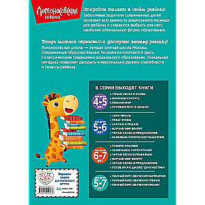 Pilns mācību kurss lasīšanai: bērniem no 5 līdz 7 gadiem