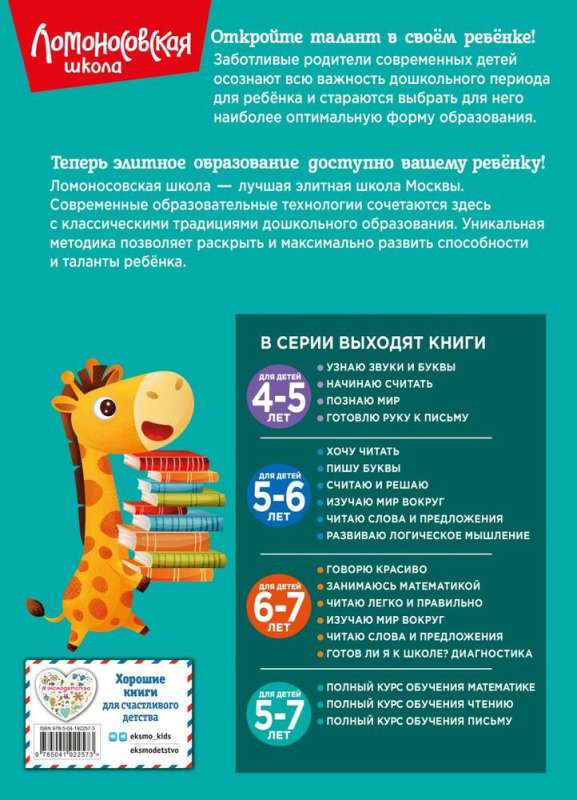 Pilns mācību kurss lasīšanai: bērniem no 5 līdz 7 gadiem