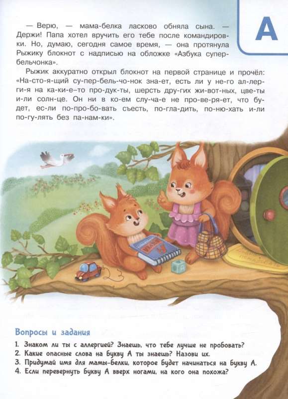 Drošības alfabēts