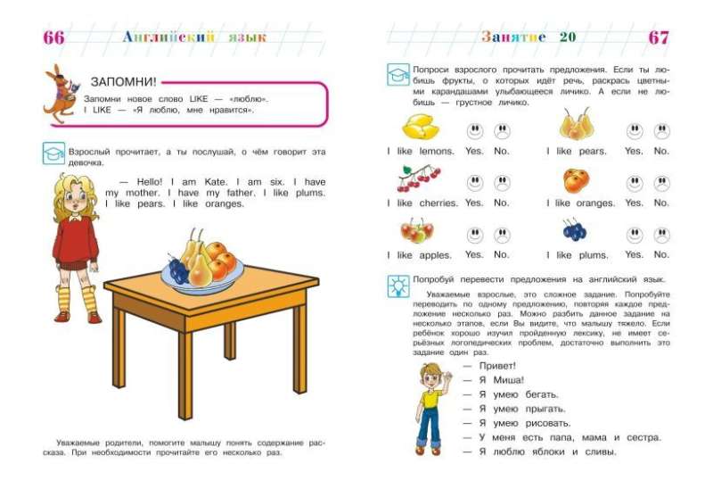 Sāku mācīties angļu valodu: bērniem 5-6 gadi