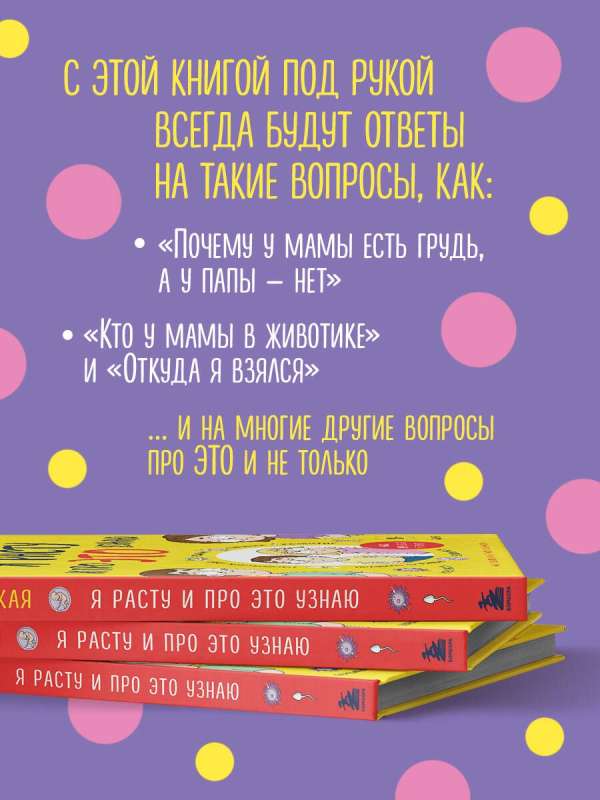 Es augstu un uzzinu par ŠO. Grāmata bērniem no 3 gadiem